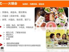 2021新春个人产说会操作流程28页.pptx
