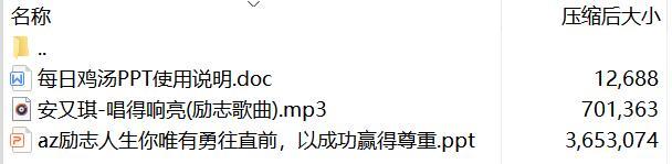 每日鸡汤你唯有勇往直前以成功赢得尊重.zip