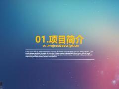 动态商务计划PPT模板22页.pptx