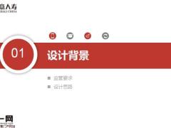中意人寿悦享一生重大疾病保险开发篇设计背景产品亮点含备注8页.pptx
