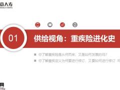 中意人寿悦享一生重大疾病保险背景篇66页.pptx