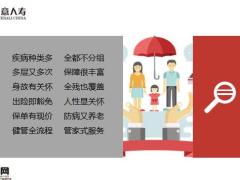 中意人寿悦享一生重大疾病保险产品篇50页.pptx