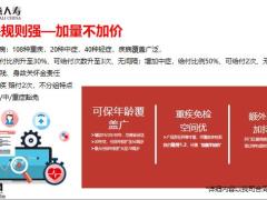 中意人寿悦享一生重大疾病保险运作篇核保规则保险责任管家服务18页.pptx