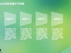 绿色工作计划PPT模板16页.pptx