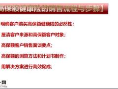重疾高保额的销售三结合型销售法的流程与步骤28页.pptx