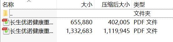长生优诺健康重大疾病保险条款费率.rar