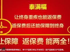 2021泰康泰满福产品优势31页.pptx