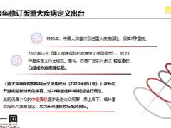 民生如意臻享保险开发背景产品特色形态案例演示36页.pptx