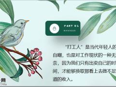 2021年早会专题保险人打工人19页.pptx