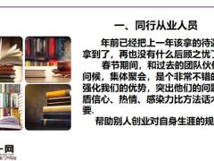 2021春节增员期过好春节增好员18页.pptx