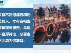 每日鸡汤今天你不用力走明天就要用力跑.zip