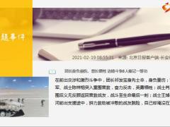 每日新闻资讯21年2月20日早会使用10页.ppt