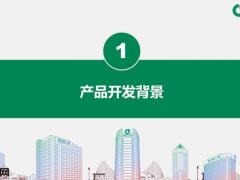 国寿恶性肿瘤特定药品费用医疗保险产品开发背景形态设计图片版14页.pptx