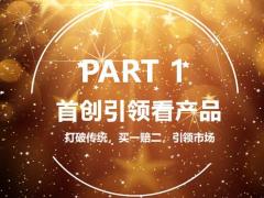 长城人寿吉康人生2021保险计划上市宣传片43页.pptx