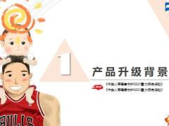 中英人寿2021臻享保综合健康保险产品升级背景计划定位特色示例与形态31页.pptx