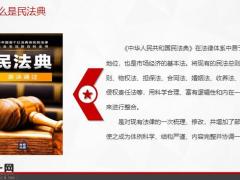 解读民法典中的财富密码78页.pptx