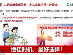 国寿锦绣前程少儿产品宣导44页.pptx