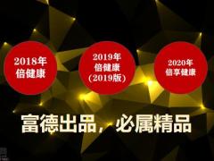 富德生命尊享健康新定义19页.pptx