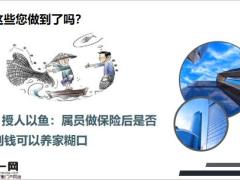 保险公司团队如何避免属员流失20页.pptx