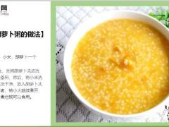 每日健康胡萝卜和此物一起煮失眠好了补气血双眼明亮7页.ppt