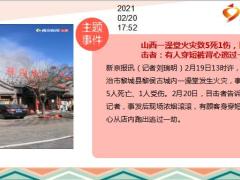每日新闻资讯21年2月22日早会使用10页.pptx