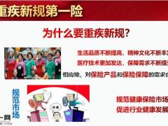 国寿福盛典版产品宣导31页.pptx