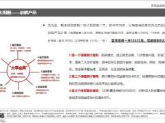 太平洋人寿画图讲解太享金典训练逻辑6页.pptx
