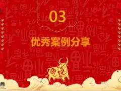 2021牛年春节假期早会菜单流程22页.pptx