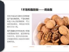 每日健康核桃最厉害的其实不是补脑而是这个功能14页.ppt