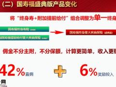 2021国寿福盛典版产品条款案例宣导20页.pptx