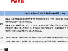中信保诚惠宝重疾系列产品介绍投保保全规则26页.pptx