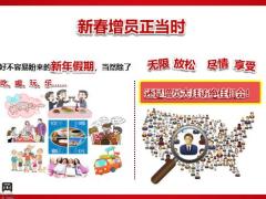 2021年新春沙龙背景操作手册运作规则32页.pptx