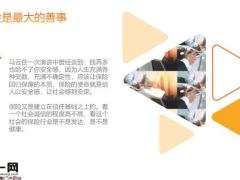春节后不来保险公司上班你可就亏大了27页.pptx