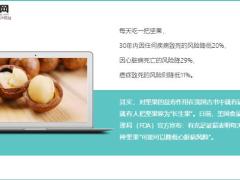 每日健康这种小零食每天吃抗病延寿好处多多老人孩子孕妇都能吃14页.ppt
