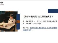 36亿票房逆袭贾玲所有的横空出世其实都是蓄谋已久54页.ppt