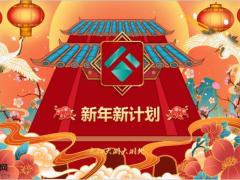 泰康新春系列产品专题迎财神旺新春16页.pptx