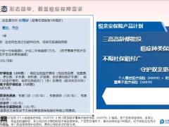 太平洋人寿悦亲安保险产品计划14页.pptx