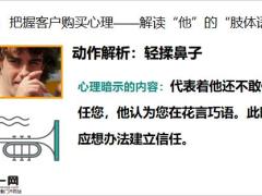保险客户的肢体语言学习20页.pptx