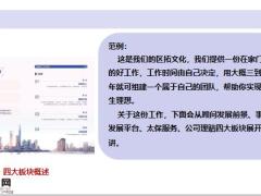 太平洋拼拔向上配套话术顾问专属优增利器26页.pptx