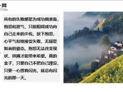 每日鸡汤只有带着信心前进你才会有乘风破浪的勇气.zip