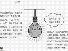 是保险抛弃了我们还是我们抛弃了保险26页.pptx