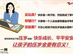 国寿锦绣前程国民少儿第一险压岁钱版27页.pptx