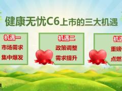 新华健康无忧C6款重大疾病保险产品宣导18页.pptx