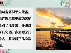 每日鸡汤可怕的不是失败而是丧失再战的勇气.zip