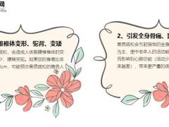 每日健康这3类人警惕骨质疏松照着这样做腰不酸腿不痛15页.ppt
