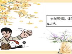 每日快乐早会21年3月2日使用12页.pptx