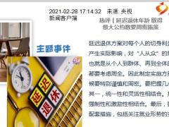 每日新闻资讯21年3月2日早会使用10页.ppt
