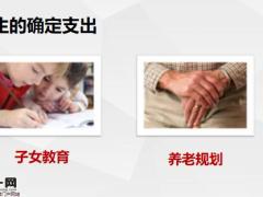 百年人寿鑫越人生科学规划实现美好人生44页.pptx