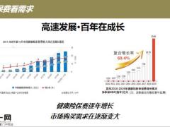 百年福佑安康终身重大疾病保险产品宣导片70页.pptx