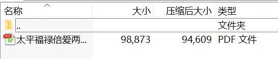 太平福禄倍爱两全保险费率表.rar